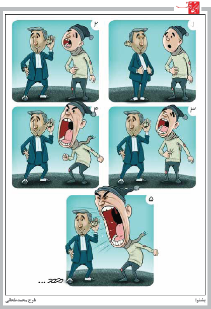 cartoon - ebtekar