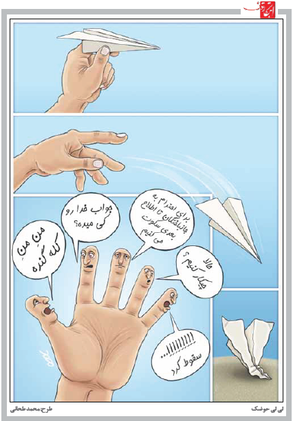 cartoon - ebtekar