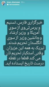 تبریک مدیرکل مطبوعات داخلی به فارس، تسنیم و وزیر به‌دلیل تحریم آمریکا و انگلیس