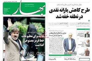 روزنامه بهار