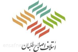 اصلاح طلبان