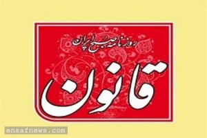 روزنامه قانون
