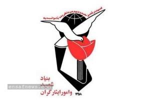 بنیاد شهید