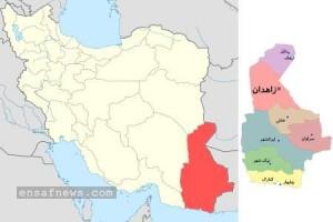 سیستان و بلوچستان