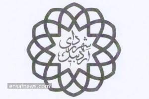اردبیل