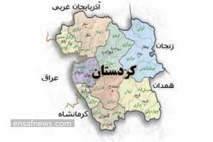 کردستان