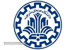 دانشگاه صنعتی شریف