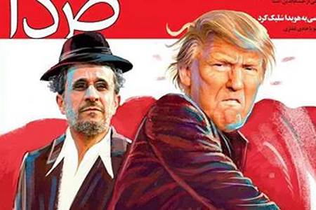 ترامپ - احمدی نژاد