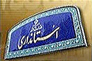 استانداری تهران