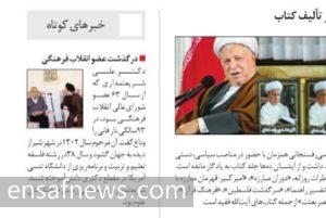 تصویر خاتمی در روزنامه همشهری