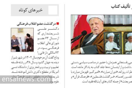 تصویر خاتمی در روزنامه همشهری