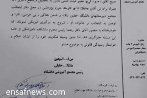 نامه دانشگاه زابل