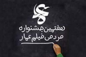 جشنواره عمار