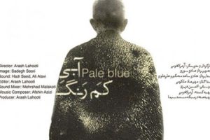 آبی کم رنگ