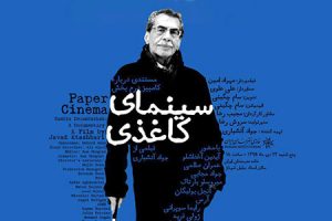 سینمای کاغذی