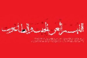 عمرکشون - عیدالزهرا