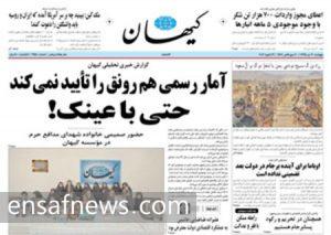 روزنامه کیهان منقد دولت روحانی