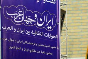 ایران و جهان عرب