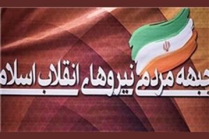جمنا - اصولگرایان
