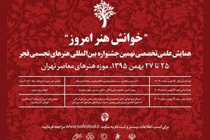 خوانش هنر امروز