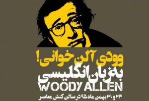 وودی آلن