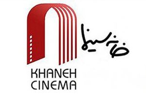 خانه سینما