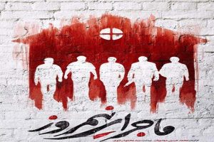 ماجرای نیمروز