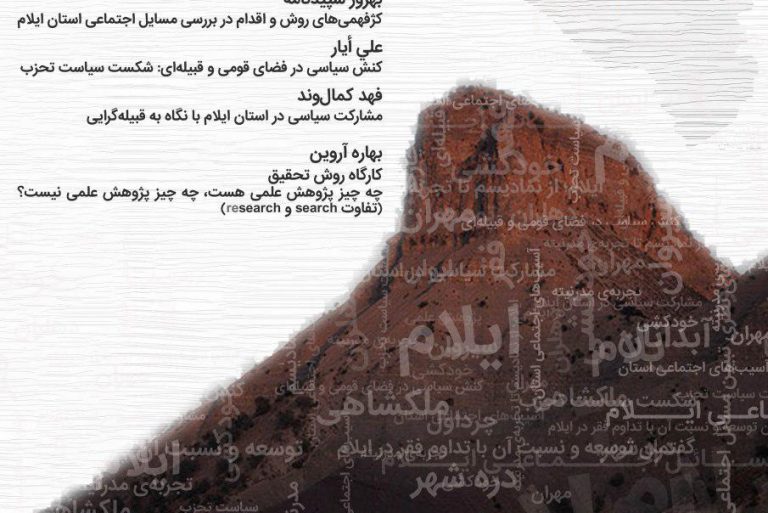 ایلام