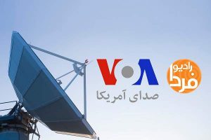 رادیو فردا - صدای آمریکا