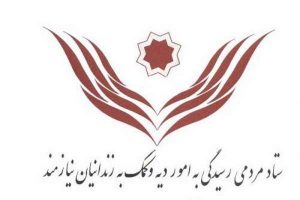 پویش «ارمغان آزادی» مقدمات آزادی یک مادر را فراهم کرد