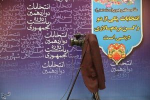 تا انتخابات با انصاف | صد شگفت انگیز
