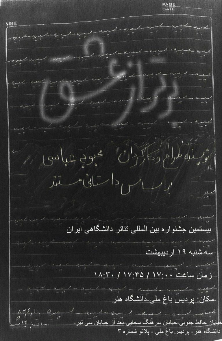 برتر از عشق