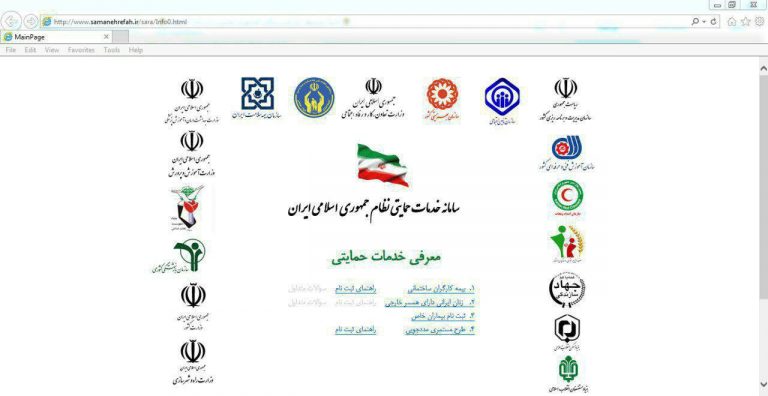 سامانه رفاه