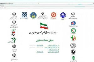 سامانه رفاه