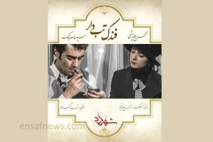 سریال شهرزاد