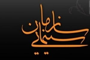 سازمان سینمایی