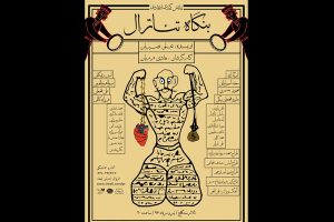 بنگاه تئاترال