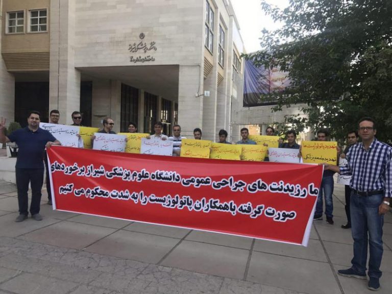 تجمع دستیاران جراحی شیراز در اعتراض به برخورد با پاتولوژیست‌ها