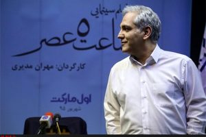 ساعت 5 عصر مهران مدیری