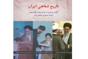 پخش تصاویر سه دوره از مراسم تنفیذ در شبکه مستند