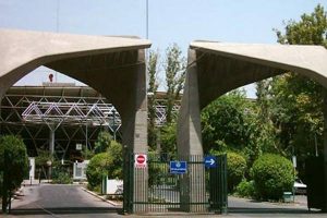 دانشگاه تهران