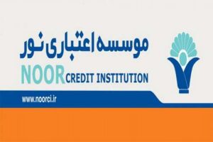 موسسه مالی و اعتباری نور