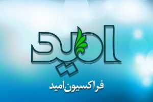 فراکسیون امید