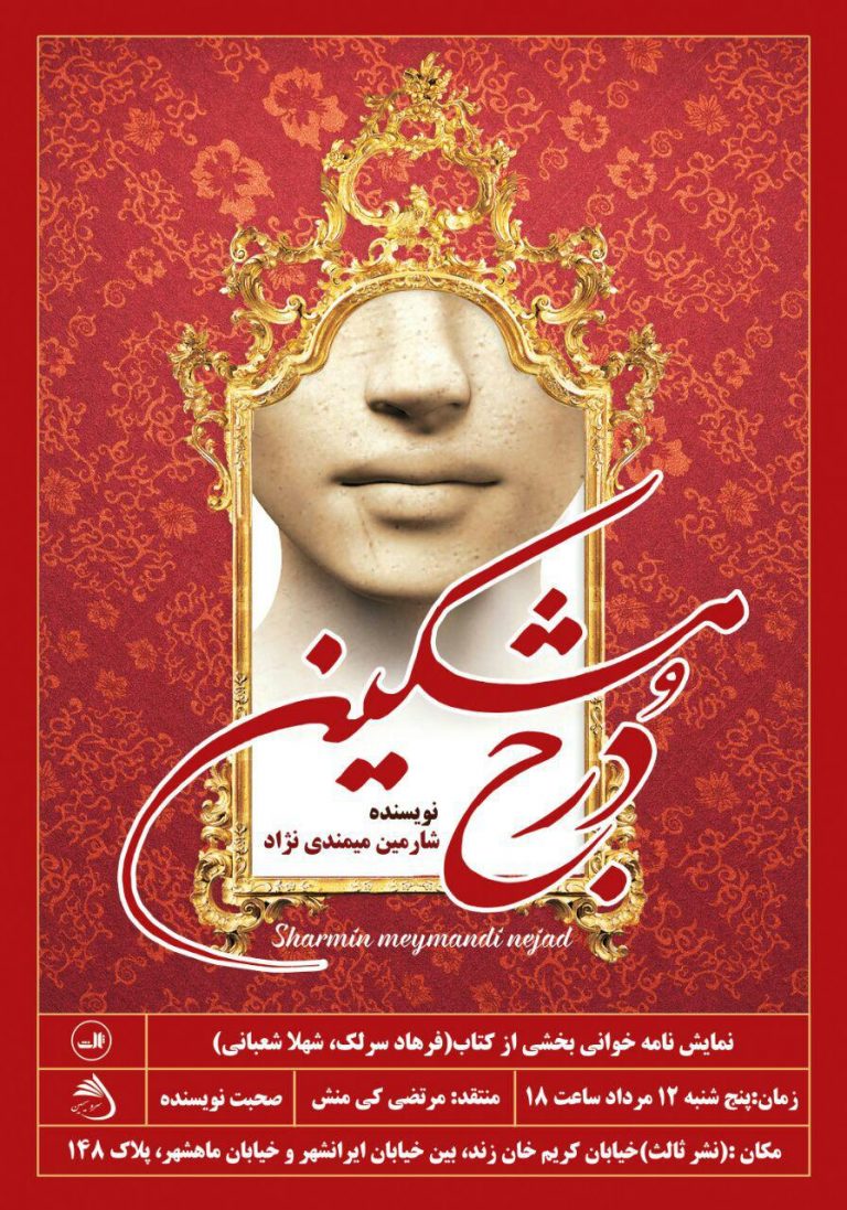 درج مشکین