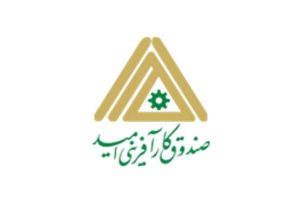 صندوق کارآفرینی امید