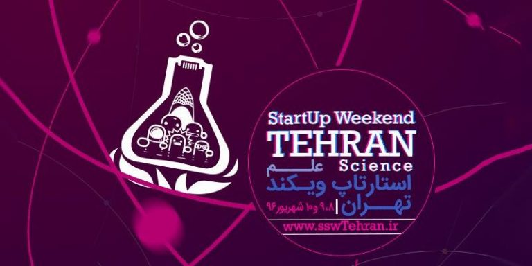 استارتاپ‌ویکند علمِ تهران