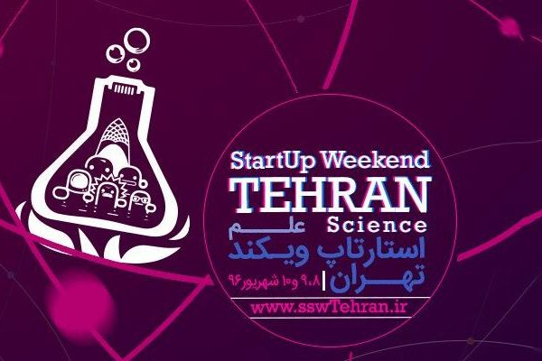 استارتاپ‌ویکند علمِ تهران