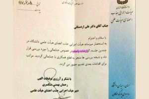 اخراج عضو هیات علمی دانشگاه سمنان!