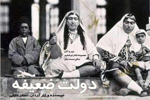 دولت ضعیفه