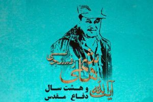 سخنرانی ظریف و ناطق در همایش هاشمی و دفاع مقدس